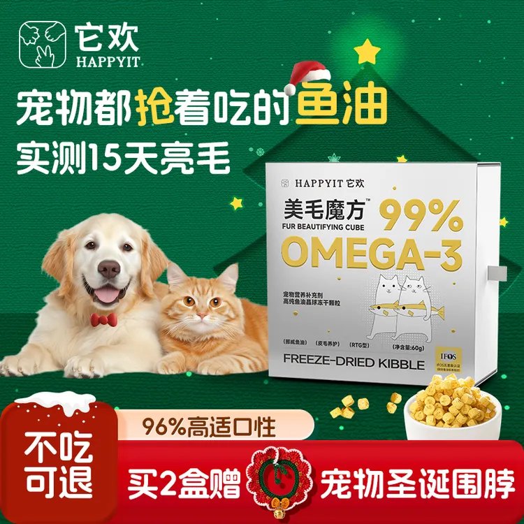【它欢】鱼油护毛颗粒鱼油猫咪专用高适口性鱼油冻干猫狗美毛鱼油商品图