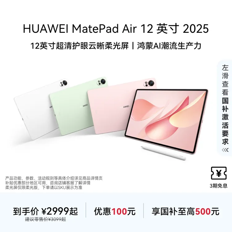 【新品】HUAWEI MatePad Air 12 英寸平板2025款超清护眼