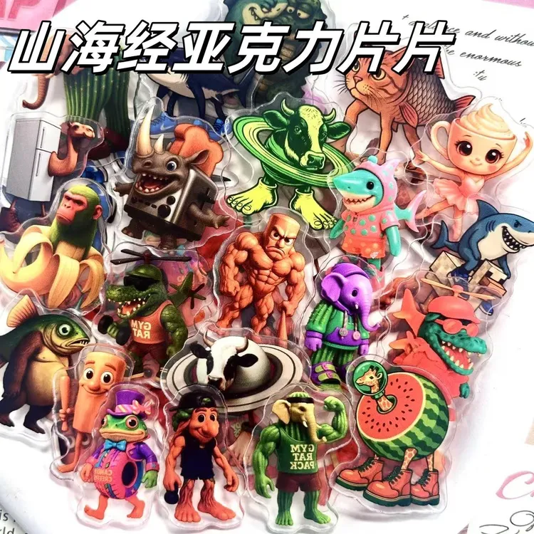 美国山海经亚克力片片卡通UV双透片片手工可爱配饰摇摇乐儿童挂件