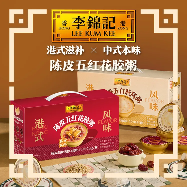 李锦记陈皮五红花胶粥礼盒孕妈必备速食代餐营养早餐送礼送长辈