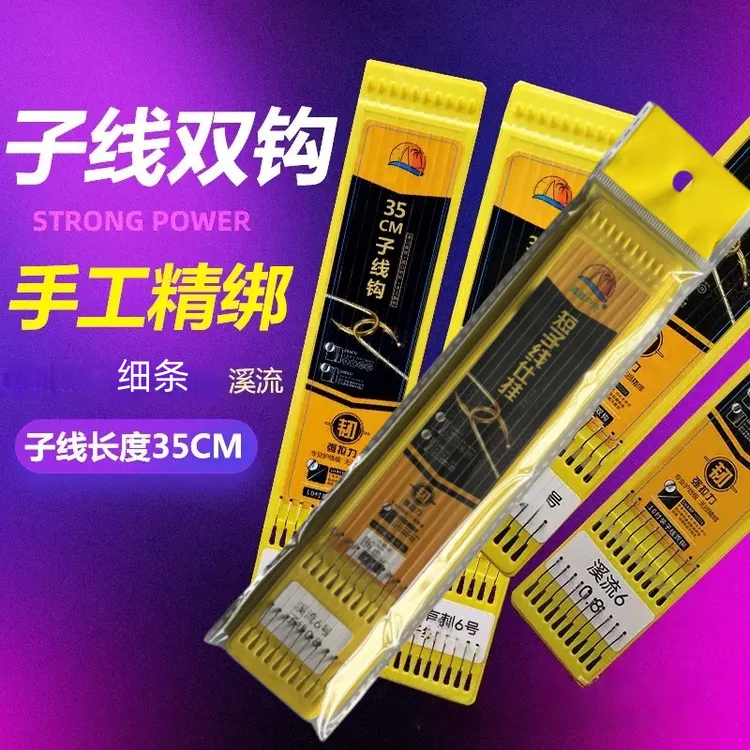 细条溪流钩进口溪流鱼钩正品子线短子线溪流双钩成品套装野钓鲫鱼