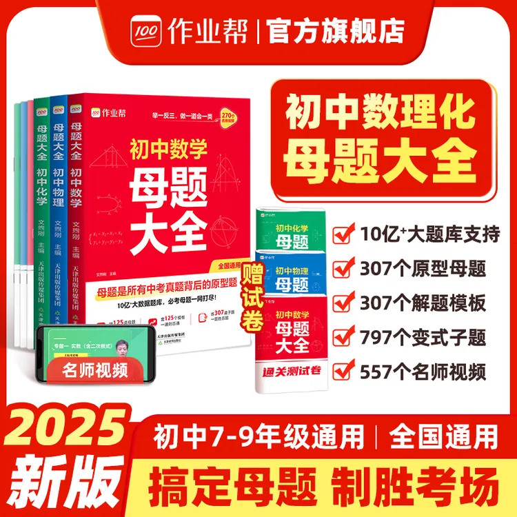 【初中母题大全】数理化母题解法一题多变全国通用不分版本