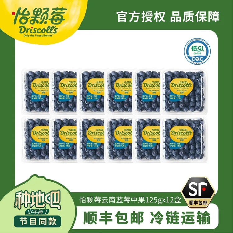 Driscoll's/怡颗莓云南蓝莓(当季限量)14mm*125g*12盒种地吧同款