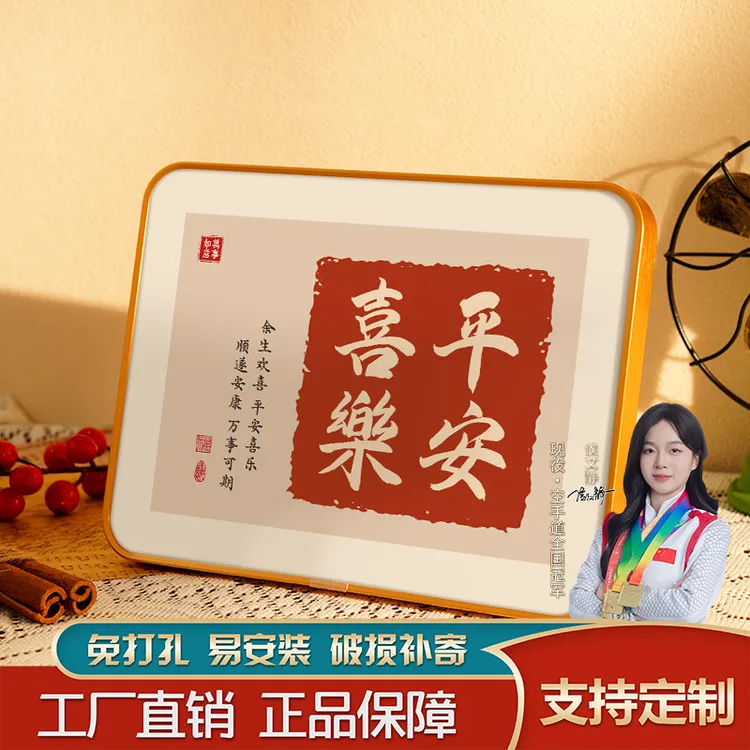 平安喜乐摆件挂画字画摆画坚持装饰品摆台简约励志入户时尚轻奢小