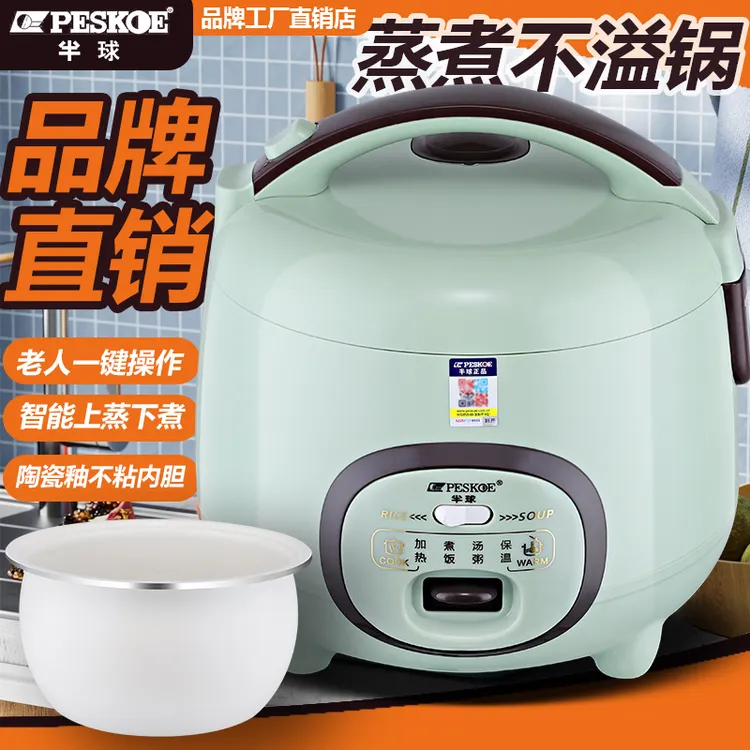 peskoe/半球【微压电子款】正品电饭煲家用保温陶瓷釉电饭锅不粘锅