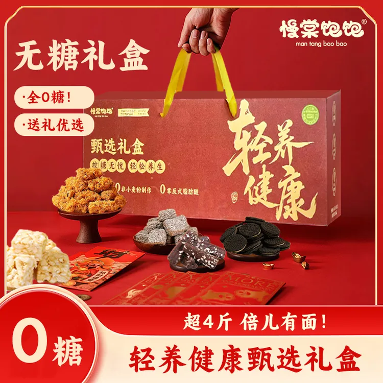 【0糖】中秋送礼0糖礼盒2025新款慢棠饱饱沙琪玛饼干威化送长辈领导