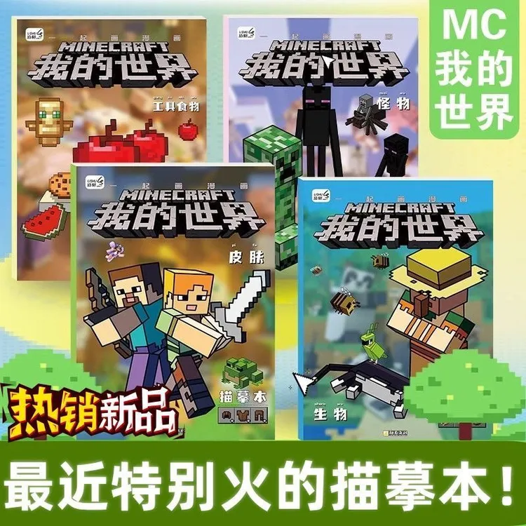 我的世界像素画描摹本儿童动漫卡通线稿涂色绘画临摹画