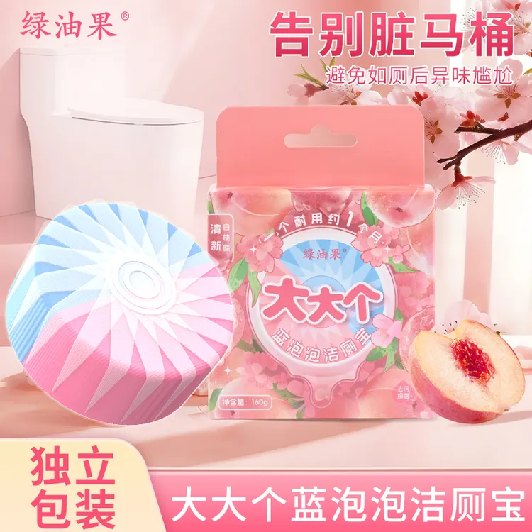 【绿油果】160g大大个洁厕宝清新白桃香氛蓝泡泡马桶清洁剂除垢抑菌