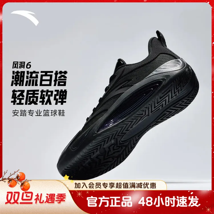 【缓震】安踏风洞6篮球鞋防侧翻实战防滑耐磨减震男运动鞋