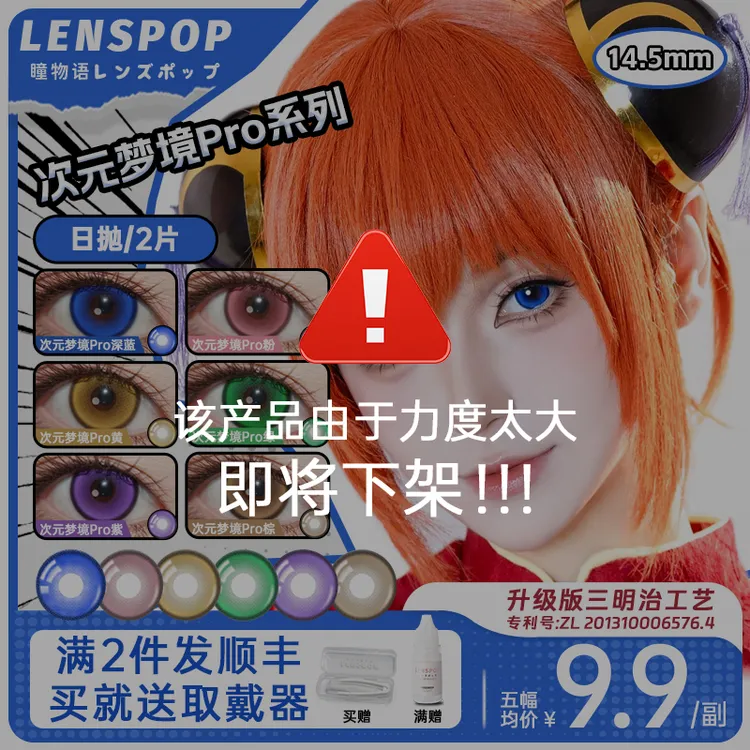【5副立减50】【次元梦境Pro】LENSPOP瞳物语日抛 COS美瞳漫展新三明治工艺