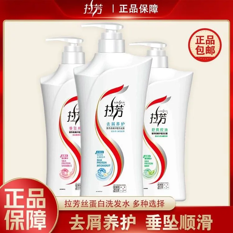 拉芳洗发水去屑止痒清爽顺爽护发养护留香丝蛋白垂坠拉芳洗发露