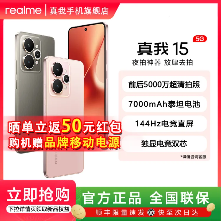 【新品上市】realme真我15前后5000万超清拍照Ai智能5G拍照手机
