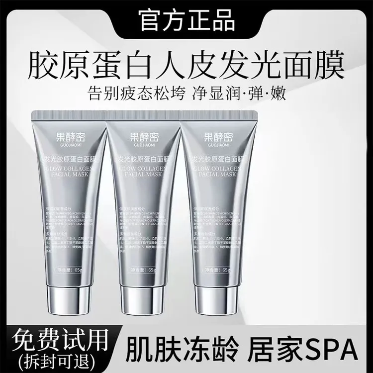 【官方正品】胶原蛋白灌注发光面膜提拉紧致皱抗氧去黄保湿补水亮白