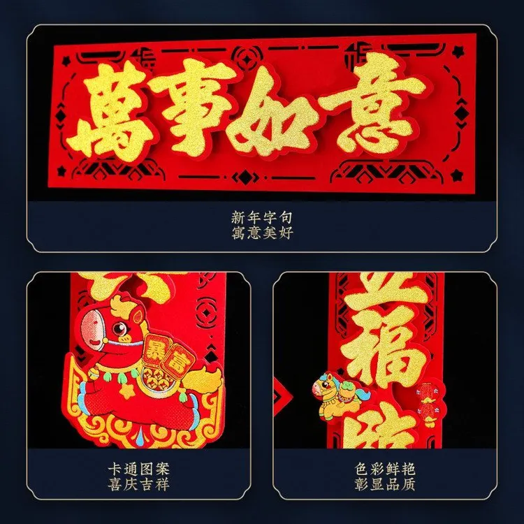植绒春联对联马年新年新款入户门批货春节2026立体装饰福字过年