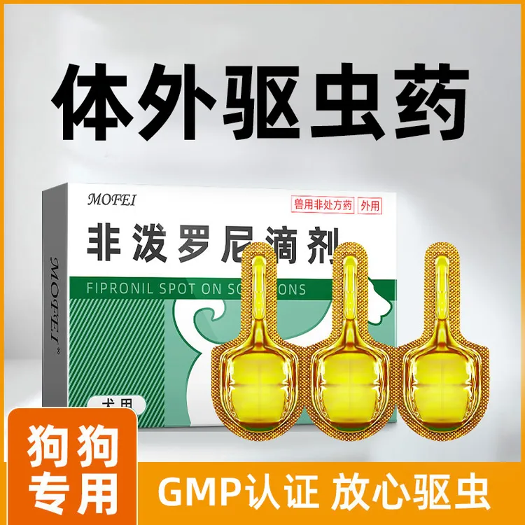 狗狗猫咪驱虫药幼犬成犬去跳蚤打虫片宠物体内体外除虫药外用