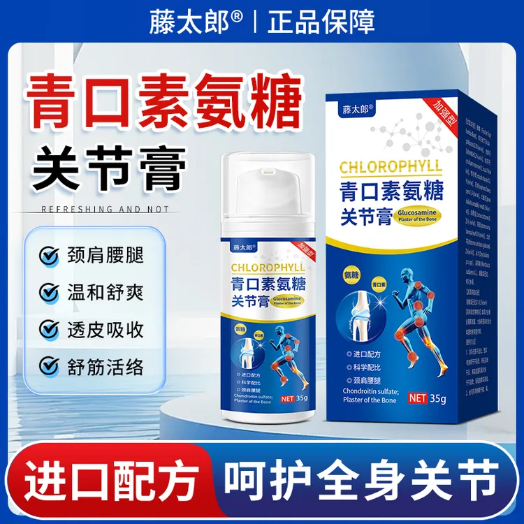 藤太郎青口素氨糖关节涂抹膏全身关节护理膏外用氨糖家用护理