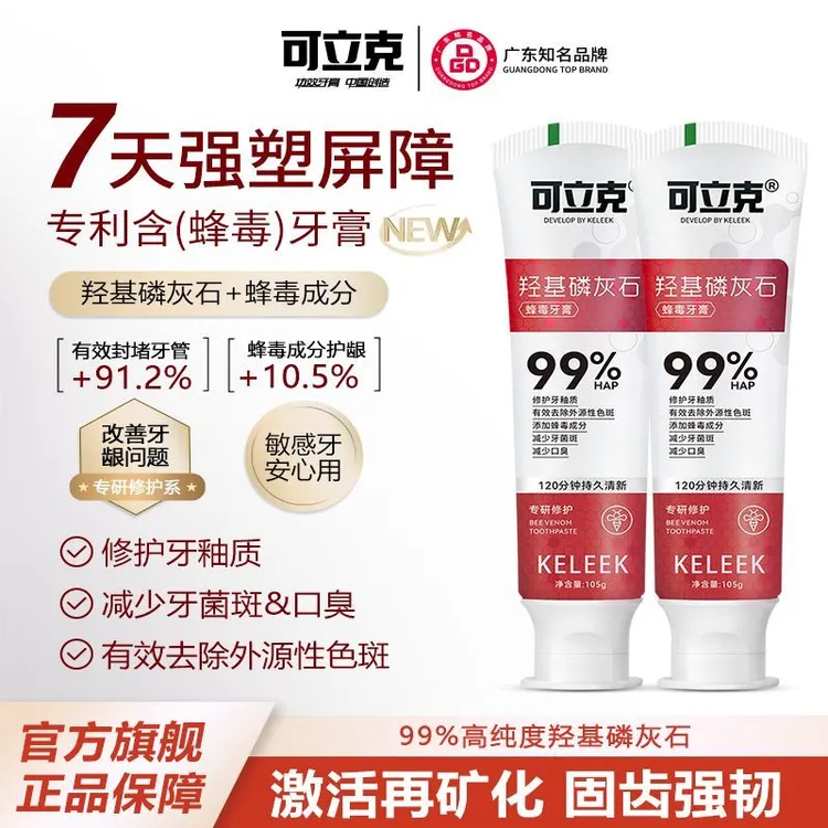 可立克羟基磷灰石蜂毒牙膏美白修复牙釉质口气清新去牙渍持久留香