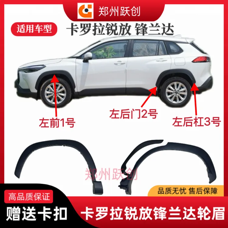 适用于卡罗拉锐放锋兰达前后叶子板轮眉饰条防擦条装饰板车门原装