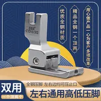 第二代服邦3S左右高低压脚全钢平车通用压脚CD1/32止口缝纫配件