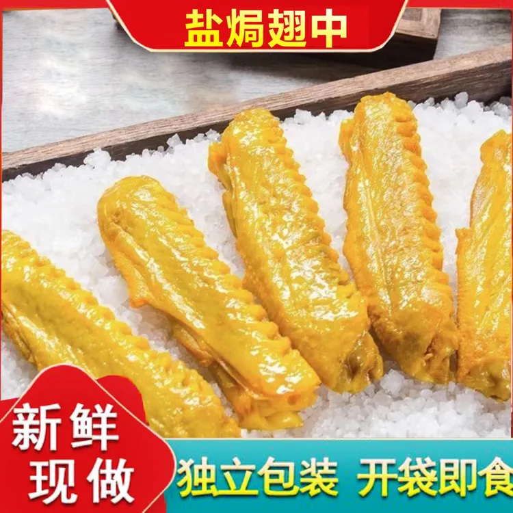 【俊哥专属】卡滋特盐焗翅中咸香入味麻辣盐焗任选独立包装开袋即食