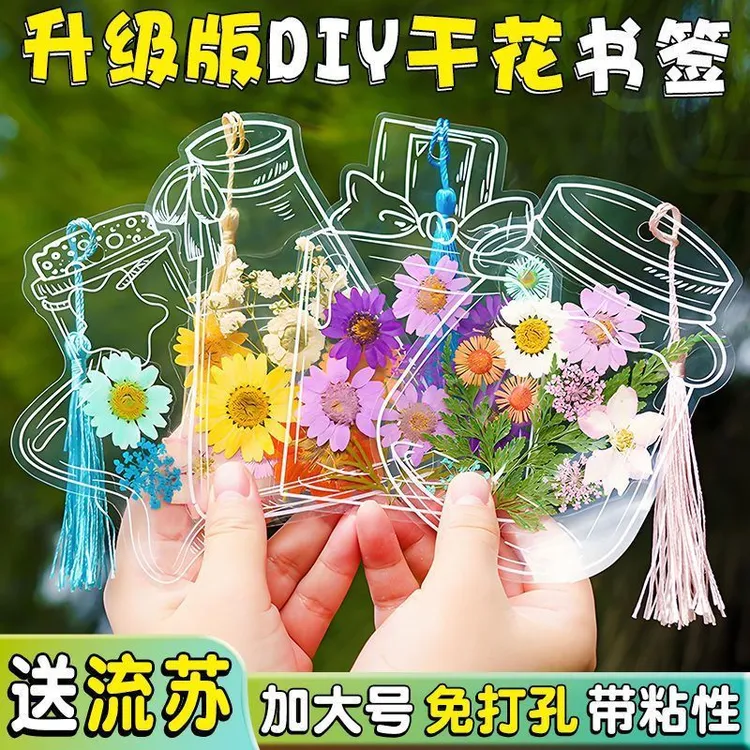 免打孔干花书签手工diy材料透明标本瓶子里的春天自制压花植物花