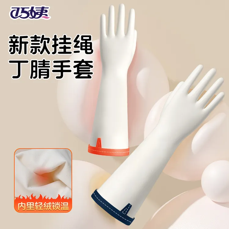 巧姨丁腈加绒厨房家务洗碗手套干家务用的洗衣防水防滑耐磨耐用