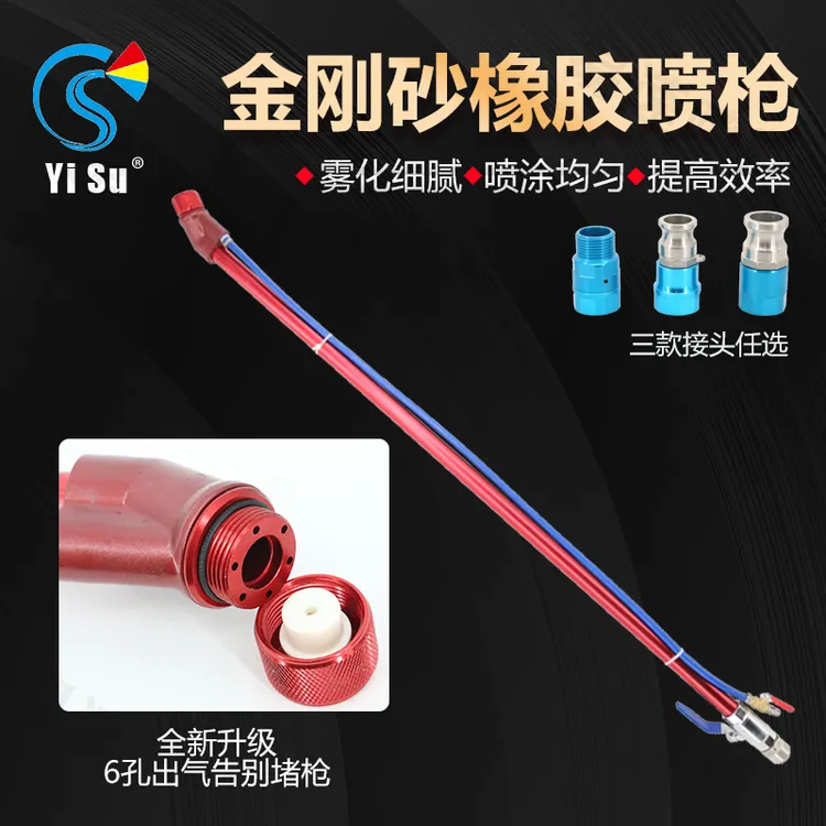 金刚砂橡胶防水6孔喷枪多功能110公分真石漆抗裂砂浆防火