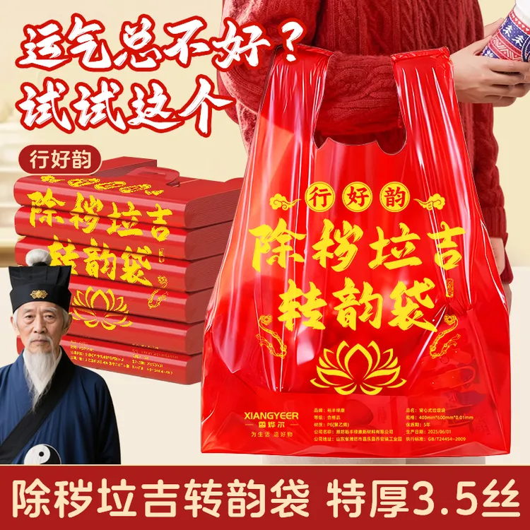 除秽拉吉转运袋扔旧衣服大号垃圾袋手提式加厚家用红色背心塑料袋