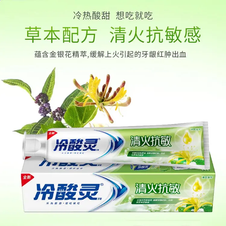 冷酸灵清火抗敏牙膏清火抗敏感缓解上火牙齿酸痛金银花清火抗敏