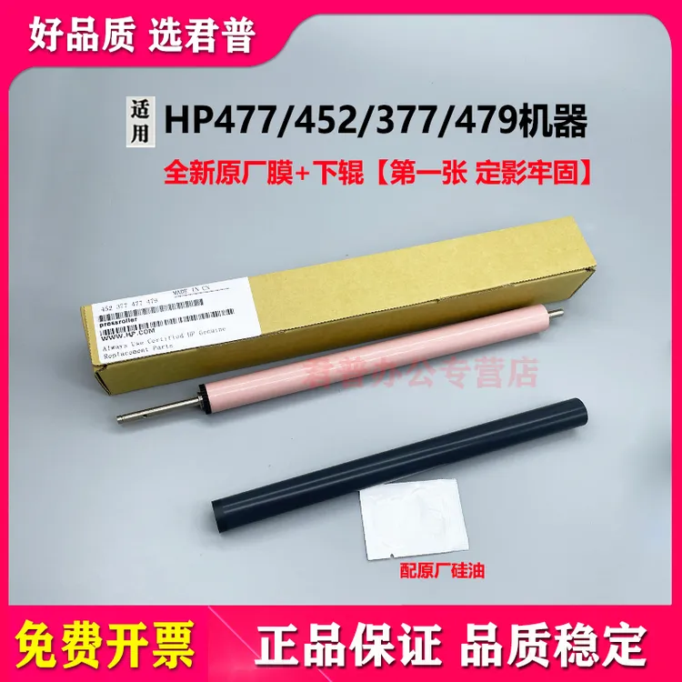 适用惠普HP M452NW 454原厂定影下辊M477 M377DW M479FDW加热膜