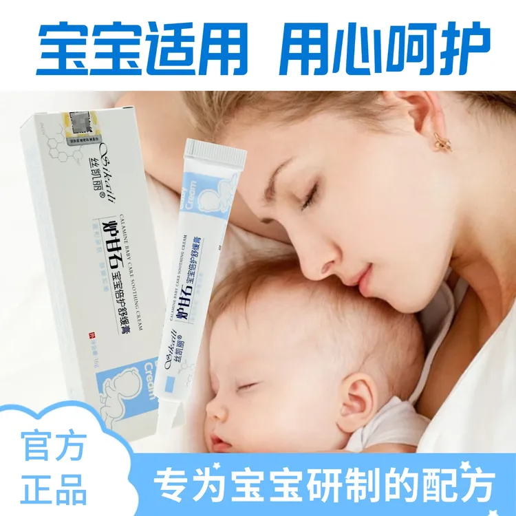 丝凯丽炉甘石宝宝倍护舒缓膏植物提取婴幼儿皮肤