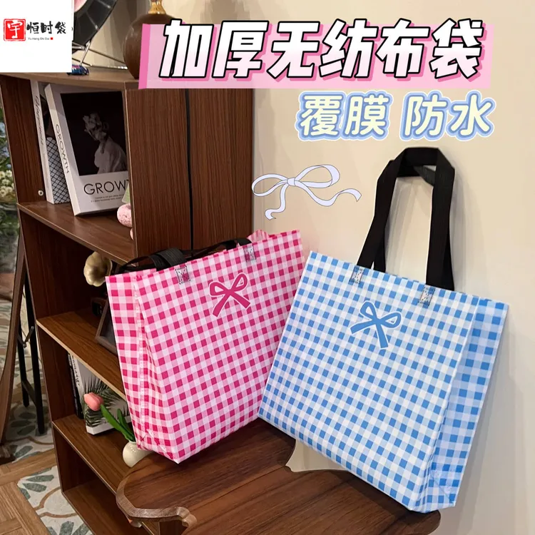 加厚无纺布袋时尚手提袋蝴蝶结格子高档轻奢环保覆膜防水袋