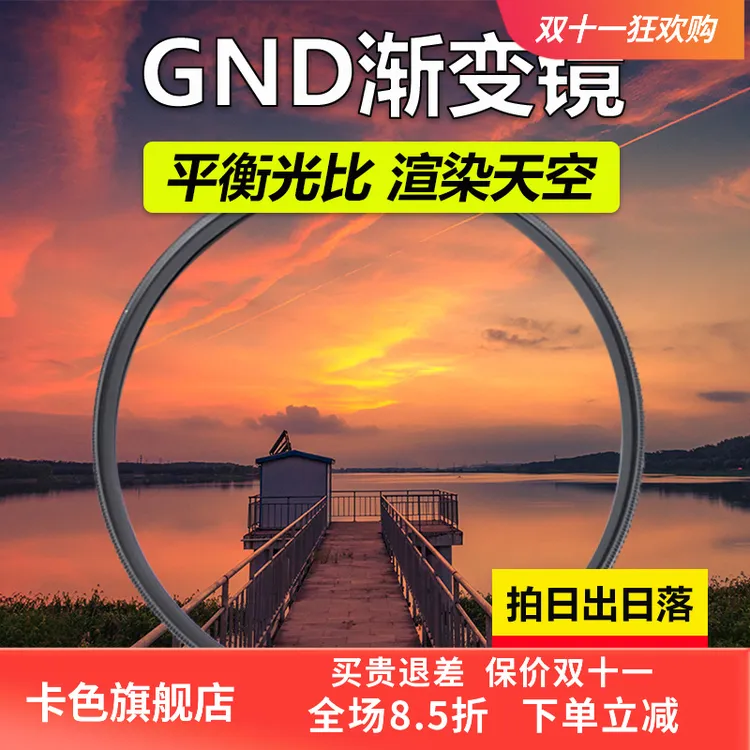 卡色旗舰店 AGC GND渐变镜平衡光比滤镜天空日出日落拍摄神器