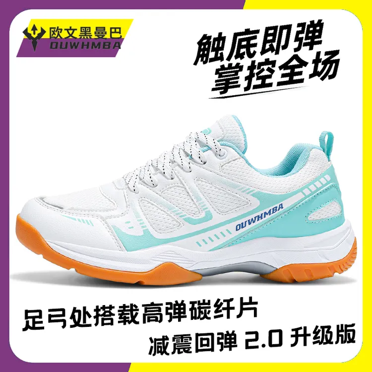 欧文黑曼巴专业羽毛球鞋透气扭转系统碳板轻便防滑训练乒乓球鞋