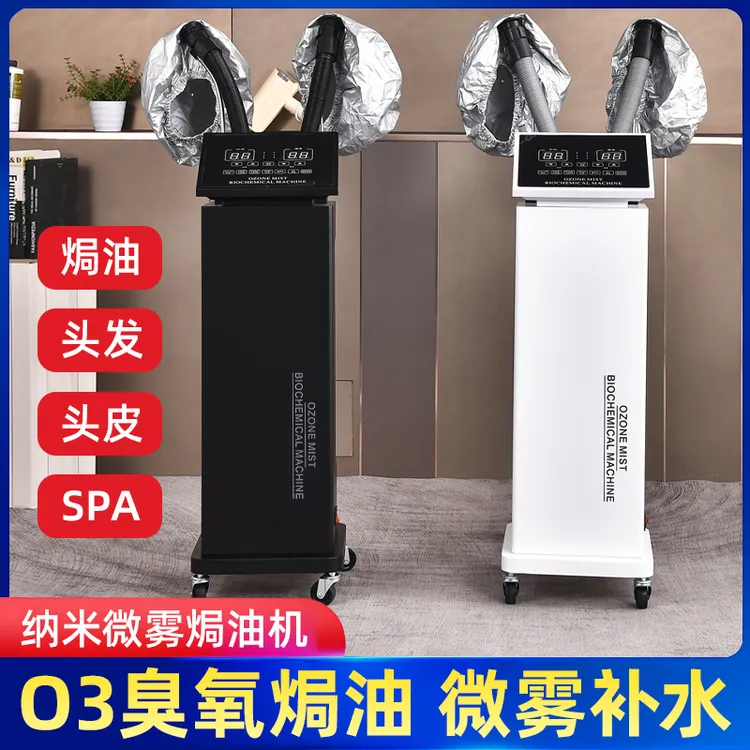 新品蒸汽焗油机活氧生化仪理发店臭氧头发护理仪美发喷雾熏蒸仪