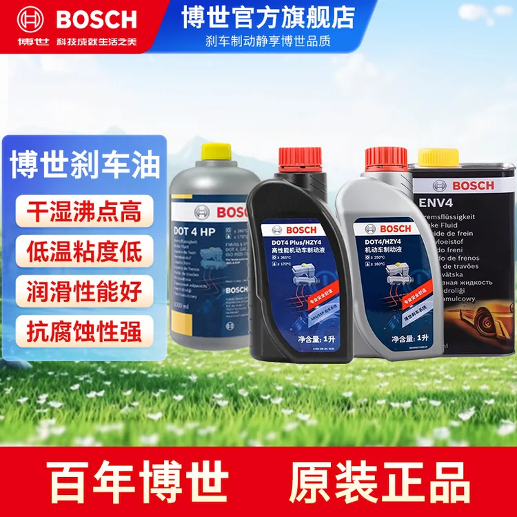 博世（BOSCH）刹车油DOT4/DOT4PLUS/ENV4汽车制动液离合器油1L/2L装