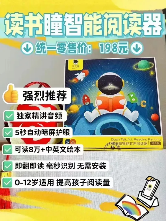 (正品）读书瞳阅读器可读9万册+中英文书籍每月同步更新新书送绘本