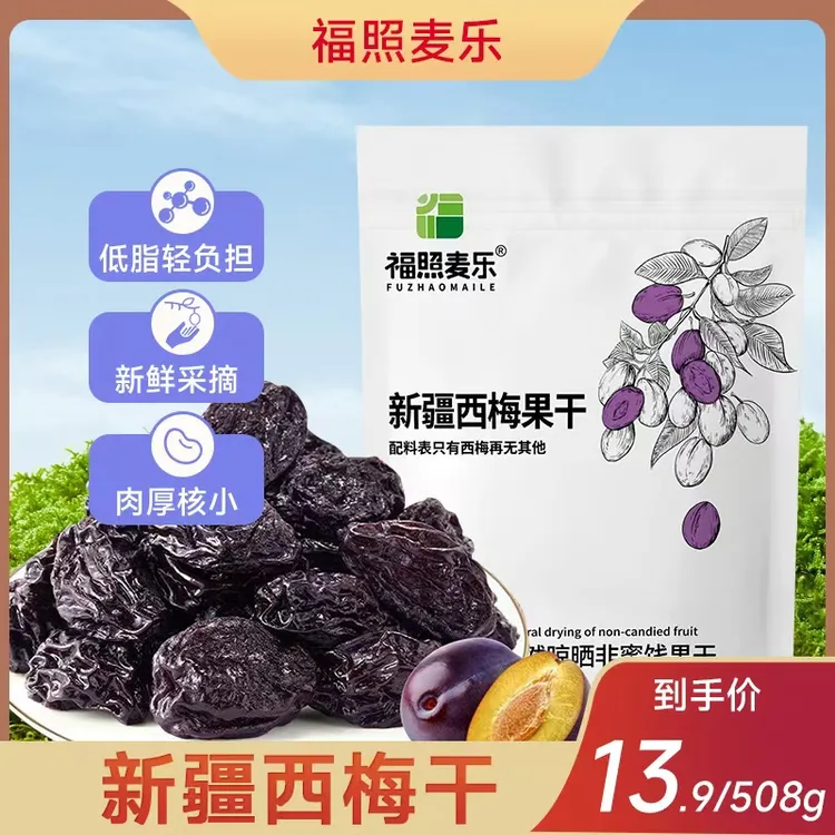 新疆西梅干508克/袋独立包装肉厚酸甜清爽自然晾晒果干