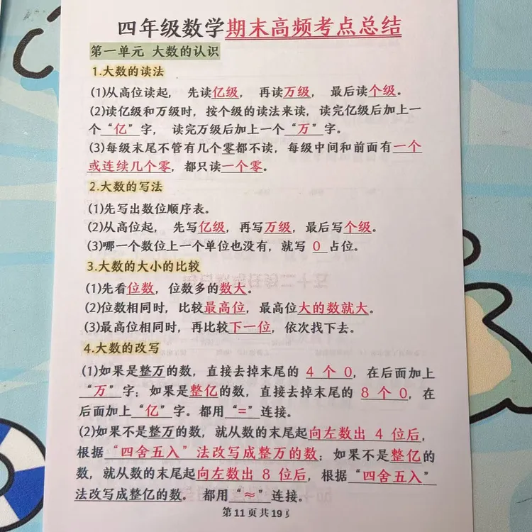 2025秋季新版四年级上册数学（人教版）必背知识点总结填空