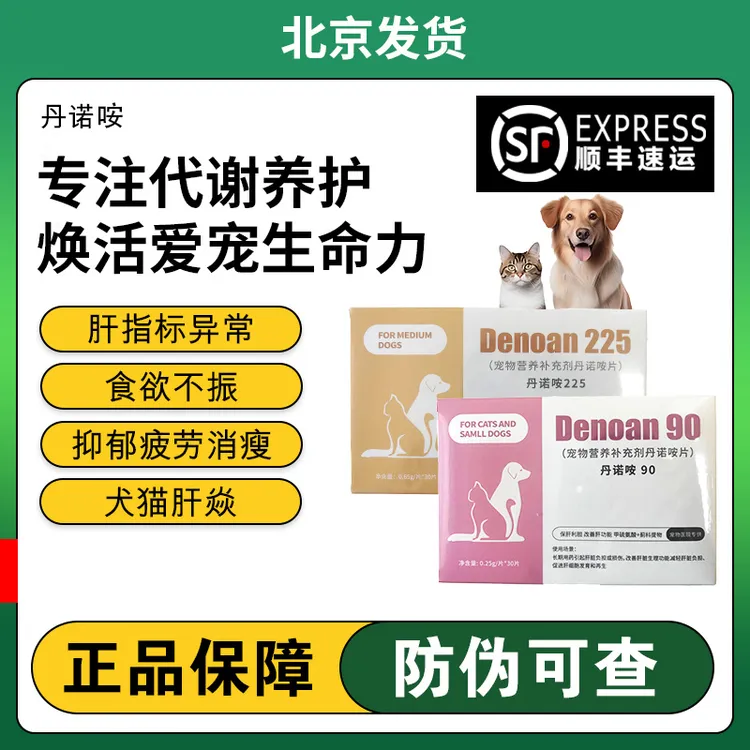 丹诺咹护肝营养片 猫狗肝脏健康管理 指标调理食欲活力养护