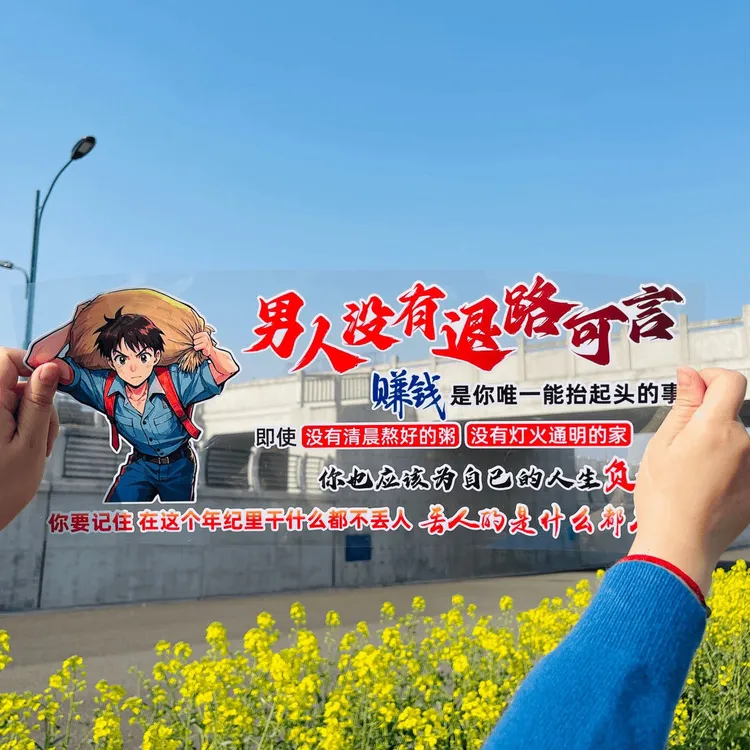 男人没有退路可言汽车个性车贴后窗天窗车门装饰文字创意车身贴纸