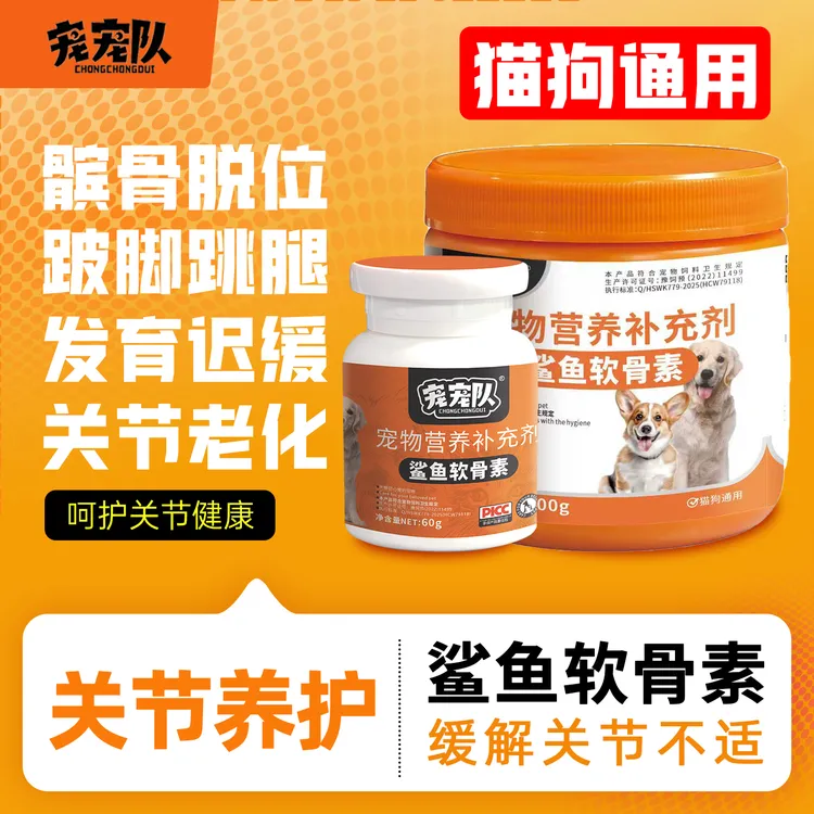 宠宠队 鲨鱼软骨素罐装宠物健骨大中小型幼老犬营养补充养护 