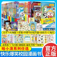 哈小浪上学记奇遇记游中国恐龙岛大冒险 任选 校园小学生漫画书19