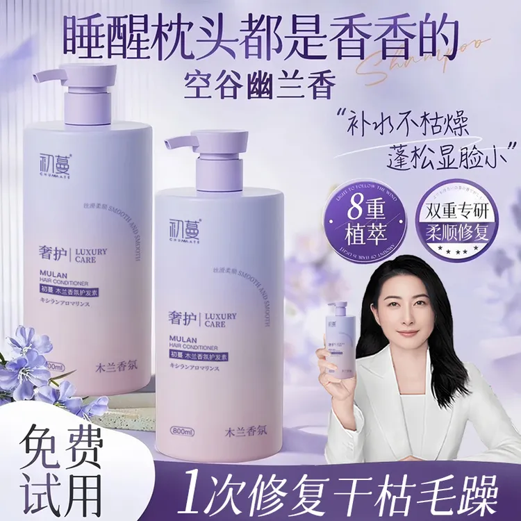【央妈推荐许昌代购】木兰香氛护发素防干枯毛躁修复顺滑持久留香女