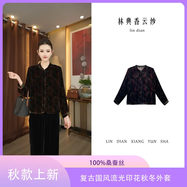 【林典】复古国风流光印花时尚百搭秋冬女装外套贵系气质衣服592-5