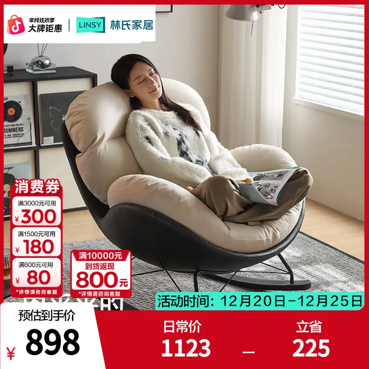 林氏家居单人位沙发休闲椅阳台复古风蛋壳懒人摇摇椅宿舍TDY236-A