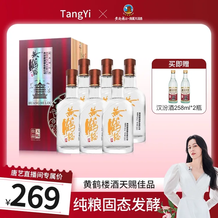 唐艺专属黄鹤楼酒天赐佳品 42度500ml浓香型白酒口粮酒42度500