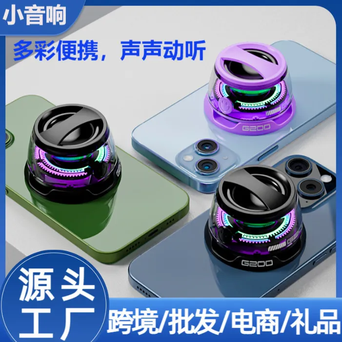 新款蓝牙音箱G200音响磁吸手机支架桌面迷你便携低音炮炫彩灯