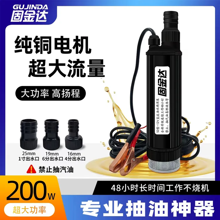 【200瓦大功率】抽油抽水泵12V24V220V小型抽油神器加油机电动泵