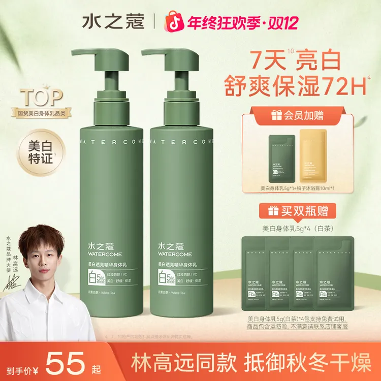 水之蔻美白精华身体乳霜烟酰胺秋冬滋润补水保湿舒缓香氛持久留香